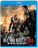 オール・ユー・ニード・イズ・キル ブルーレイ&DVDセット(初回限定生産/2枚組/デジタルコピー付) [Blu-ray]